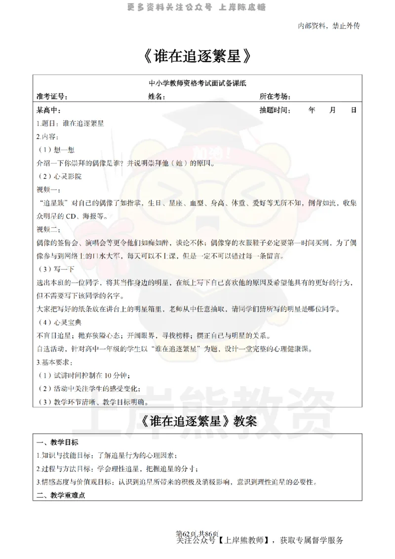 高中心理健康面试题本+教案+逐字稿+答辩_纯图版_教资初高中_教资面试2025教资面试备考资料合集_教资面试资料合集_2025教资面试资料