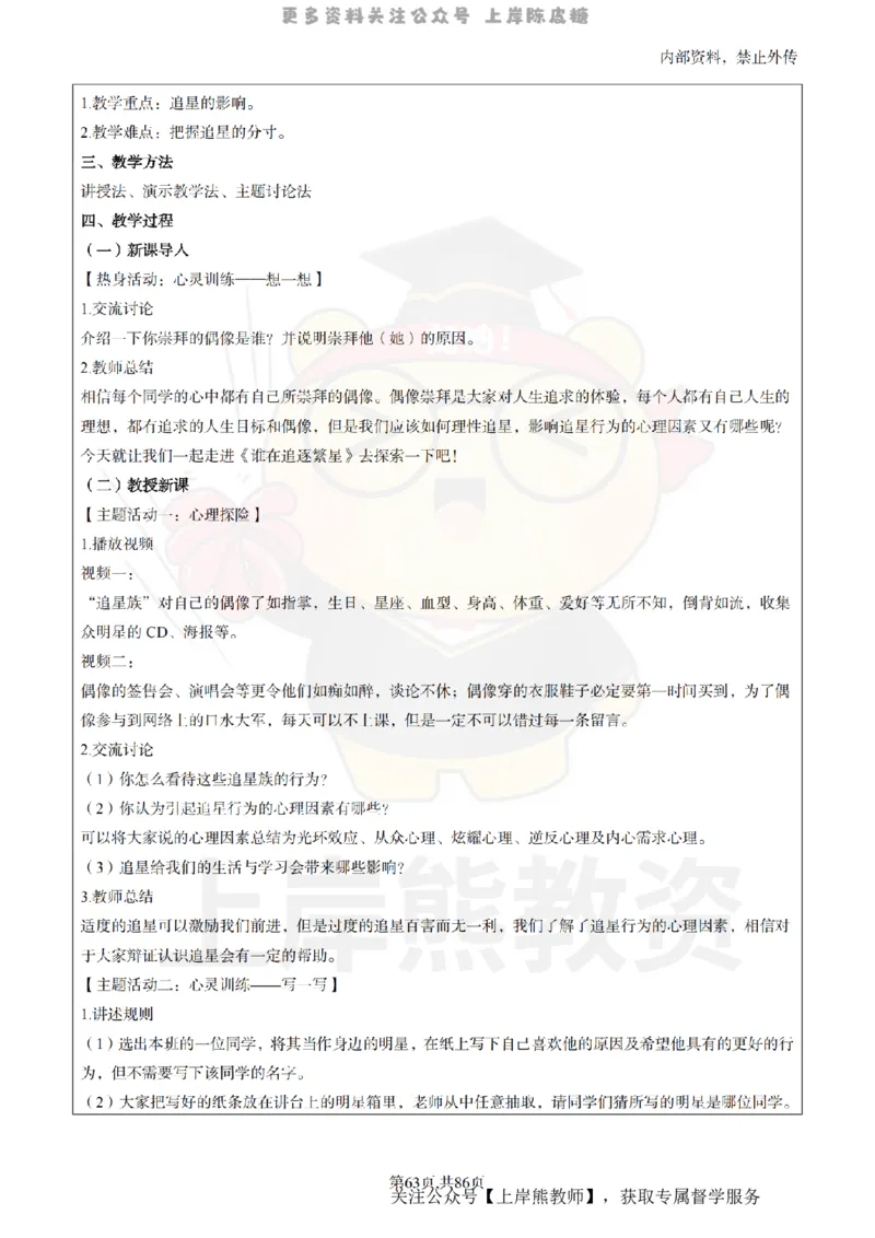 高中心理健康面试题本+教案+逐字稿+答辩_纯图版_教资初高中_教资面试2025教资面试备考资料合集_教资面试资料合集_2025教资面试资料