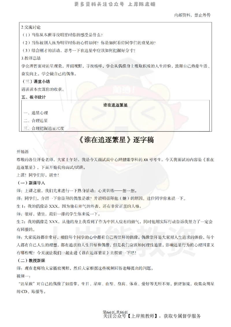 高中心理健康面试题本+教案+逐字稿+答辩_纯图版_教资初高中_教资面试2025教资面试备考资料合集_教资面试资料合集_2025教资面试资料