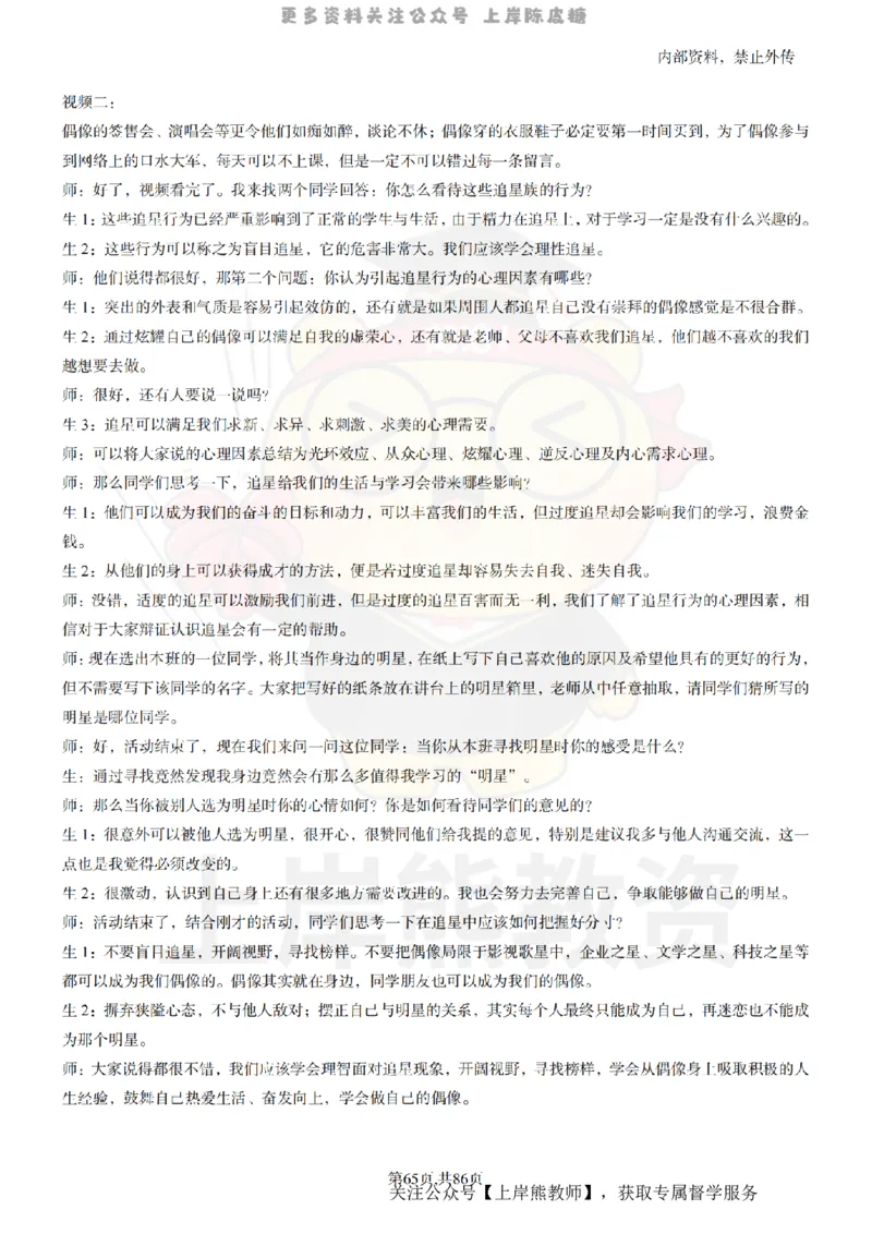 高中心理健康面试题本+教案+逐字稿+答辩_纯图版_教资初高中_教资面试2025教资面试备考资料合集_教资面试资料合集_2025教资面试资料