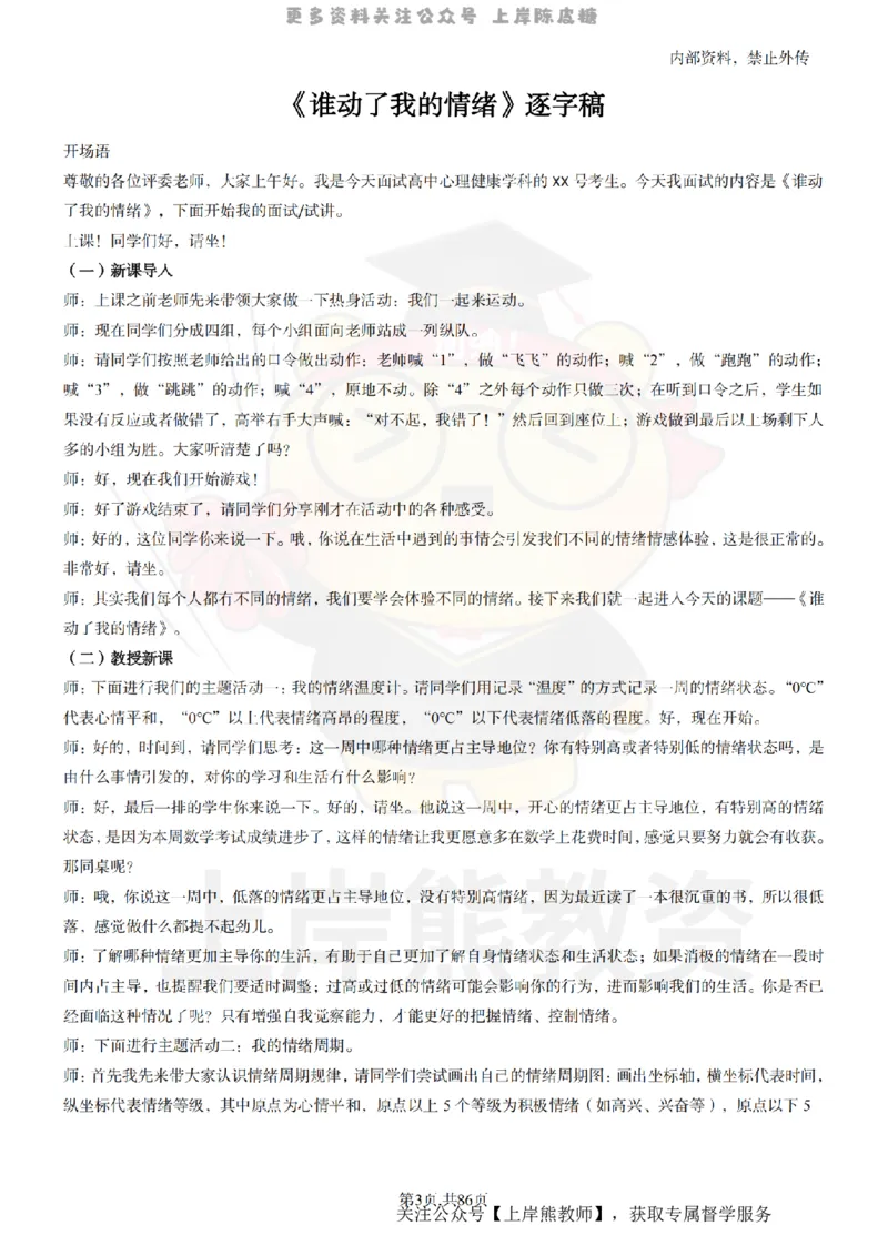 高中心理健康面试题本+教案+逐字稿+答辩_纯图版_教资初高中_教资面试2025教资面试备考资料合集_教资面试资料合集_2025教资面试资料