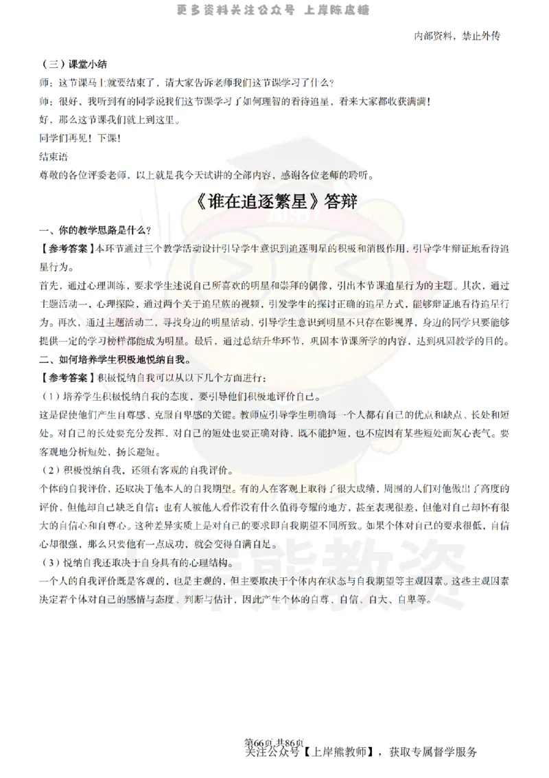 高中心理健康面试题本+教案+逐字稿+答辩_纯图版_教资初高中_教资面试2025教资面试备考资料合集_教资面试资料合集_2025教资面试资料