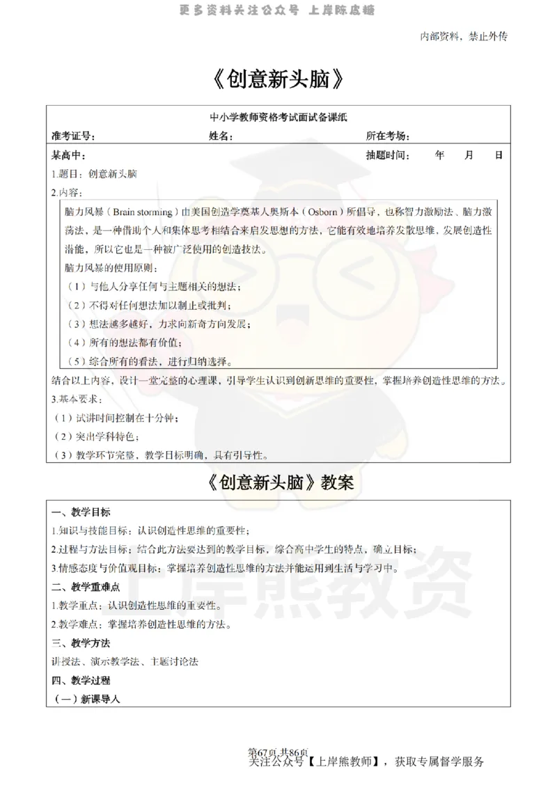 高中心理健康面试题本+教案+逐字稿+答辩_纯图版_教资初高中_教资面试2025教资面试备考资料合集_教资面试资料合集_2025教资面试资料