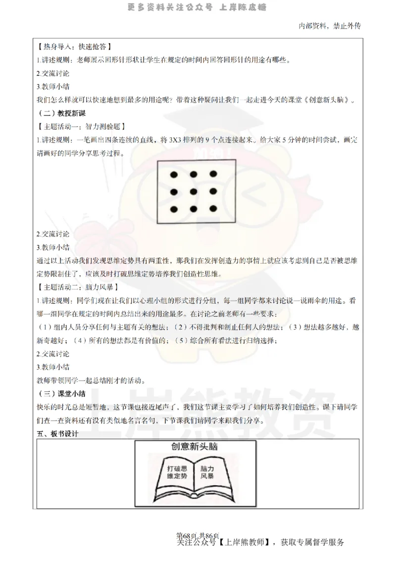 高中心理健康面试题本+教案+逐字稿+答辩_纯图版_教资初高中_教资面试2025教资面试备考资料合集_教资面试资料合集_2025教资面试资料