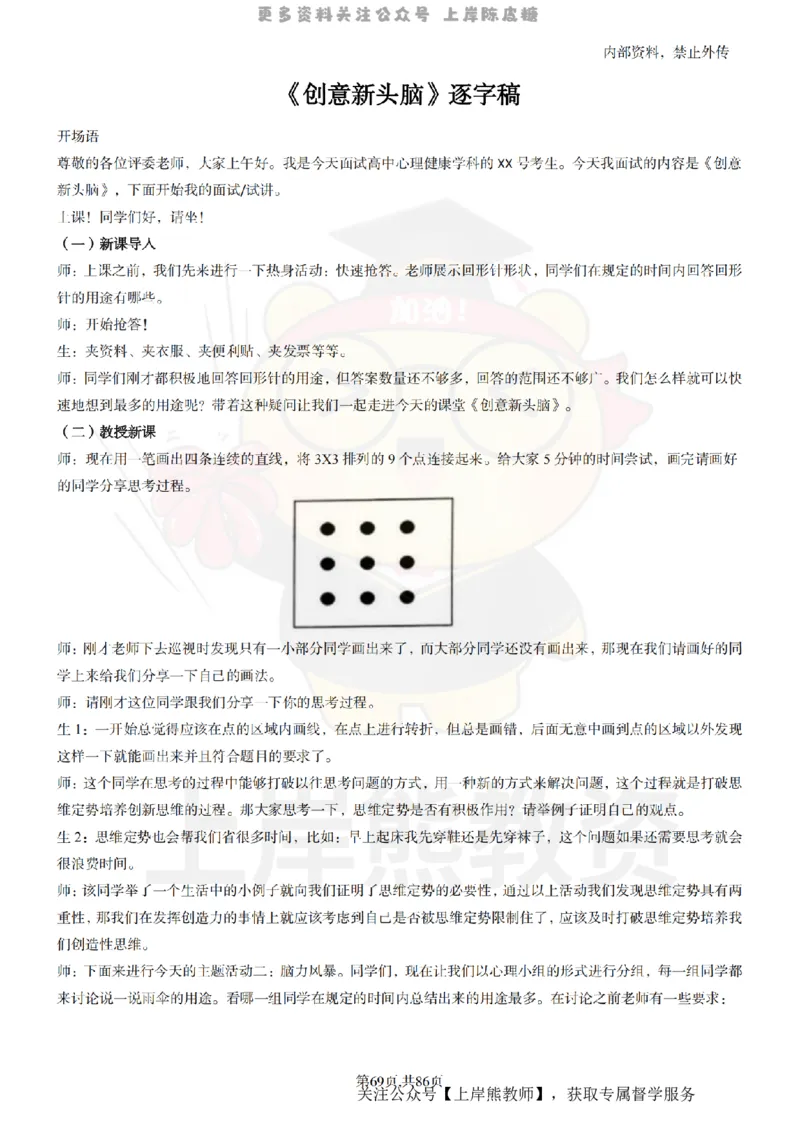高中心理健康面试题本+教案+逐字稿+答辩_纯图版_教资初高中_教资面试2025教资面试备考资料合集_教资面试资料合集_2025教资面试资料