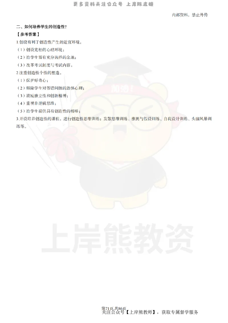 高中心理健康面试题本+教案+逐字稿+答辩_纯图版_教资初高中_教资面试2025教资面试备考资料合集_教资面试资料合集_2025教资面试资料