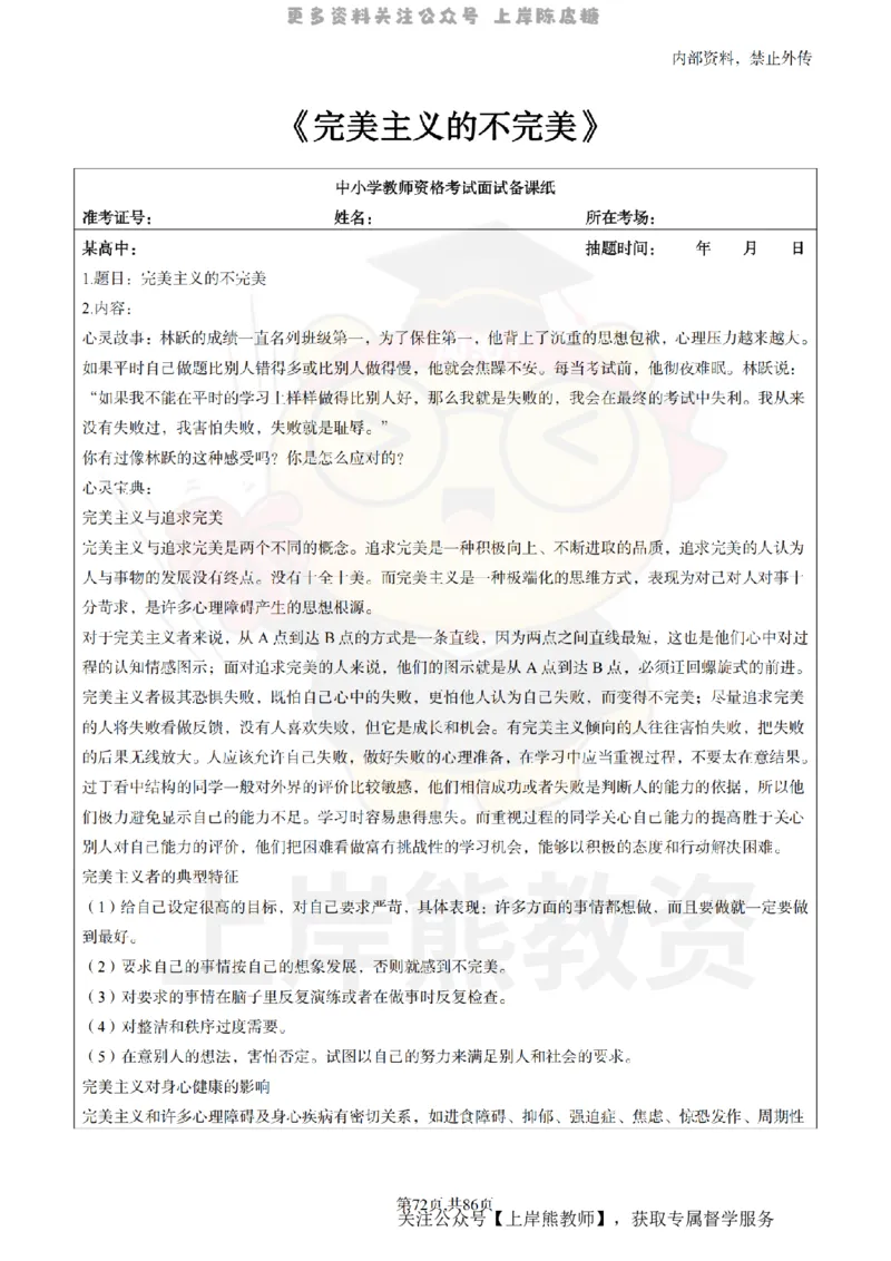 高中心理健康面试题本+教案+逐字稿+答辩_纯图版_教资初高中_教资面试2025教资面试备考资料合集_教资面试资料合集_2025教资面试资料