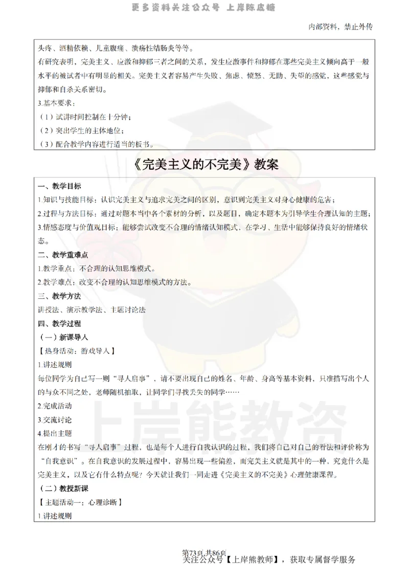 高中心理健康面试题本+教案+逐字稿+答辩_纯图版_教资初高中_教资面试2025教资面试备考资料合集_教资面试资料合集_2025教资面试资料