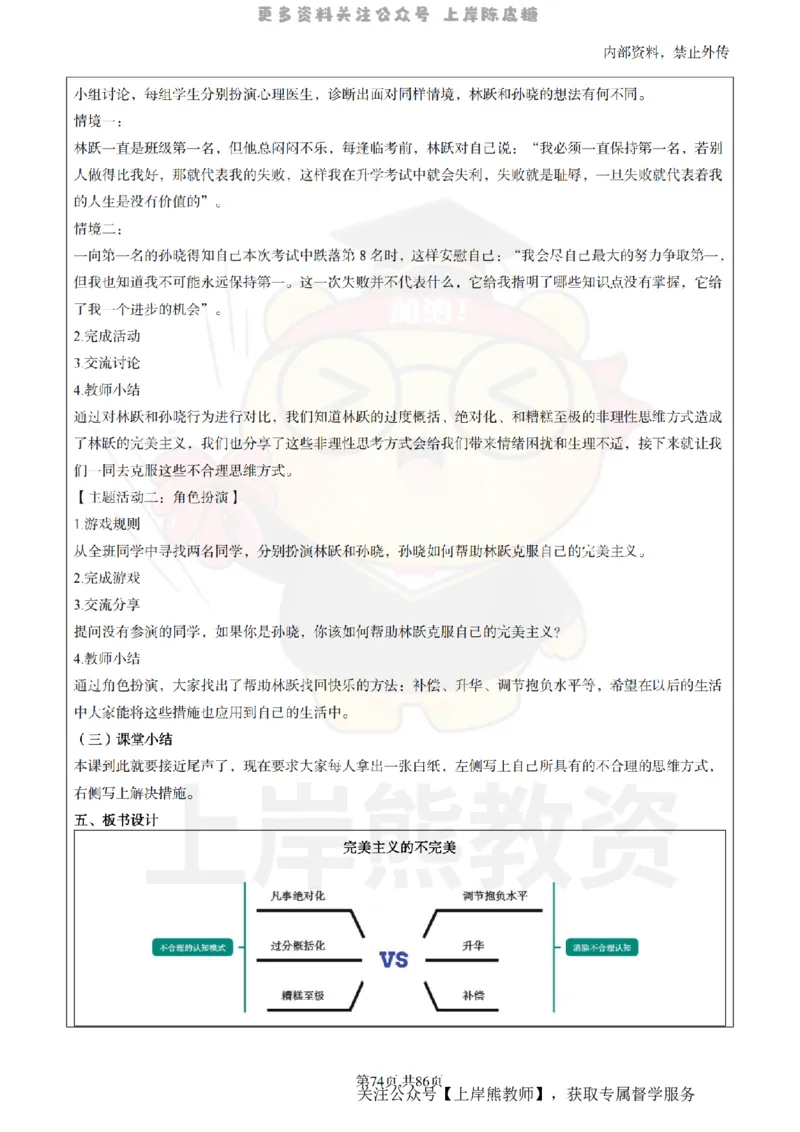 高中心理健康面试题本+教案+逐字稿+答辩_纯图版_教资初高中_教资面试2025教资面试备考资料合集_教资面试资料合集_2025教资面试资料