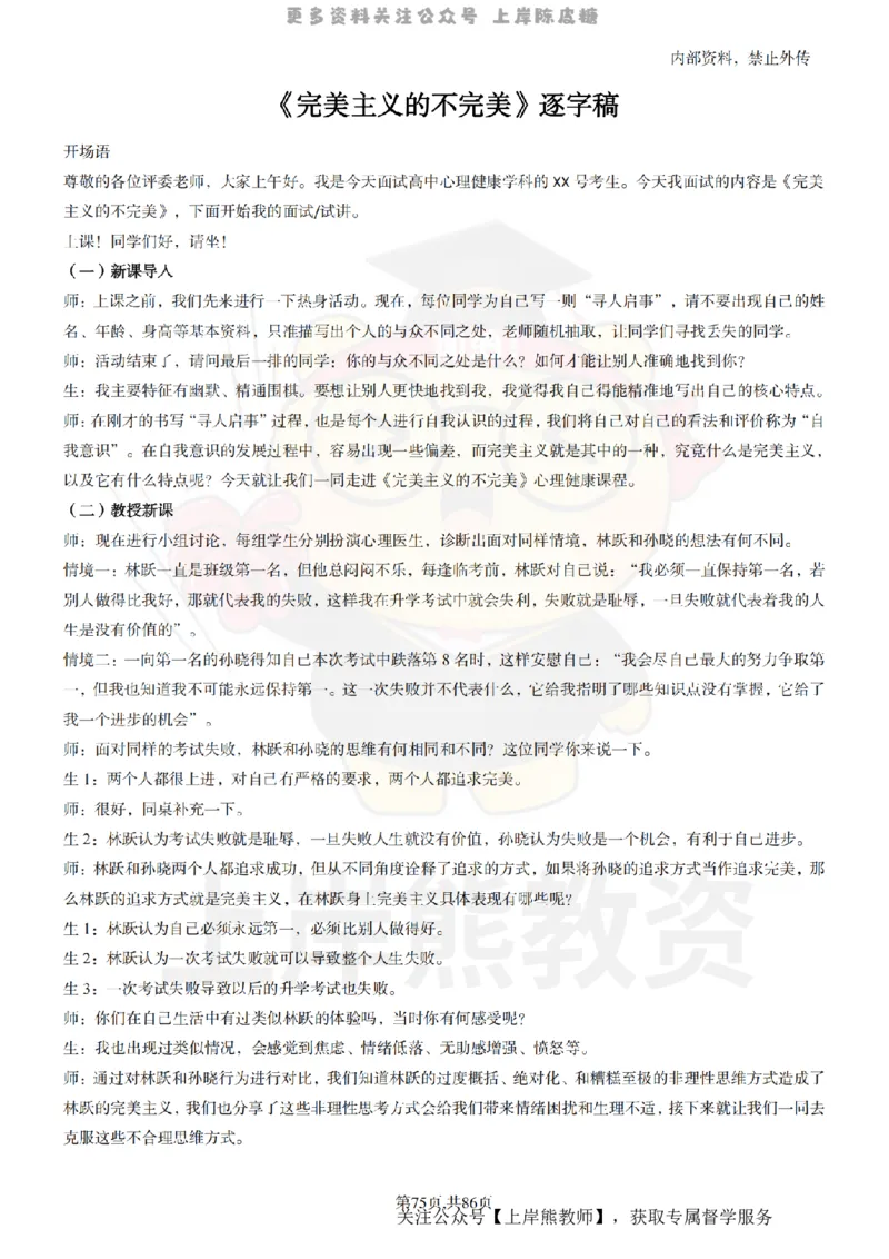 高中心理健康面试题本+教案+逐字稿+答辩_纯图版_教资初高中_教资面试2025教资面试备考资料合集_教资面试资料合集_2025教资面试资料