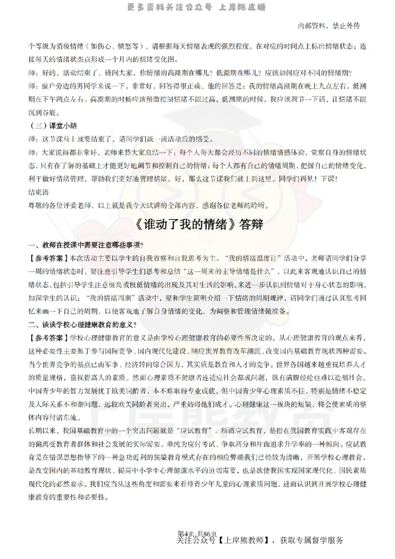 高中心理健康面试题本+教案+逐字稿+答辩_纯图版_教资初高中_教资面试2025教资面试备考资料合集_教资面试资料合集_2025教资面试资料