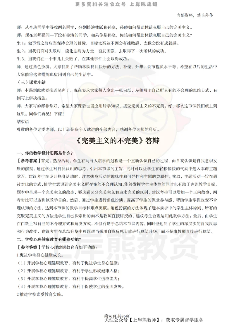 高中心理健康面试题本+教案+逐字稿+答辩_纯图版_教资初高中_教资面试2025教资面试备考资料合集_教资面试资料合集_2025教资面试资料