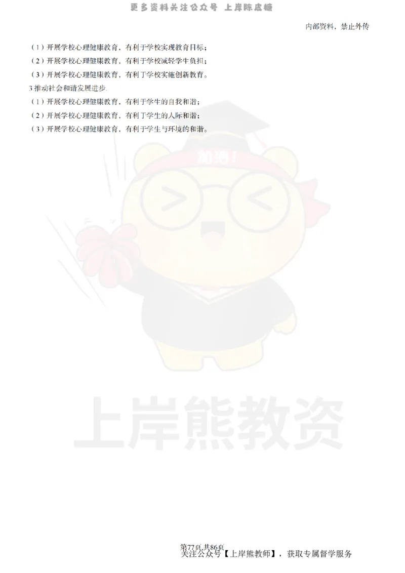 高中心理健康面试题本+教案+逐字稿+答辩_纯图版_教资初高中_教资面试2025教资面试备考资料合集_教资面试资料合集_2025教资面试资料