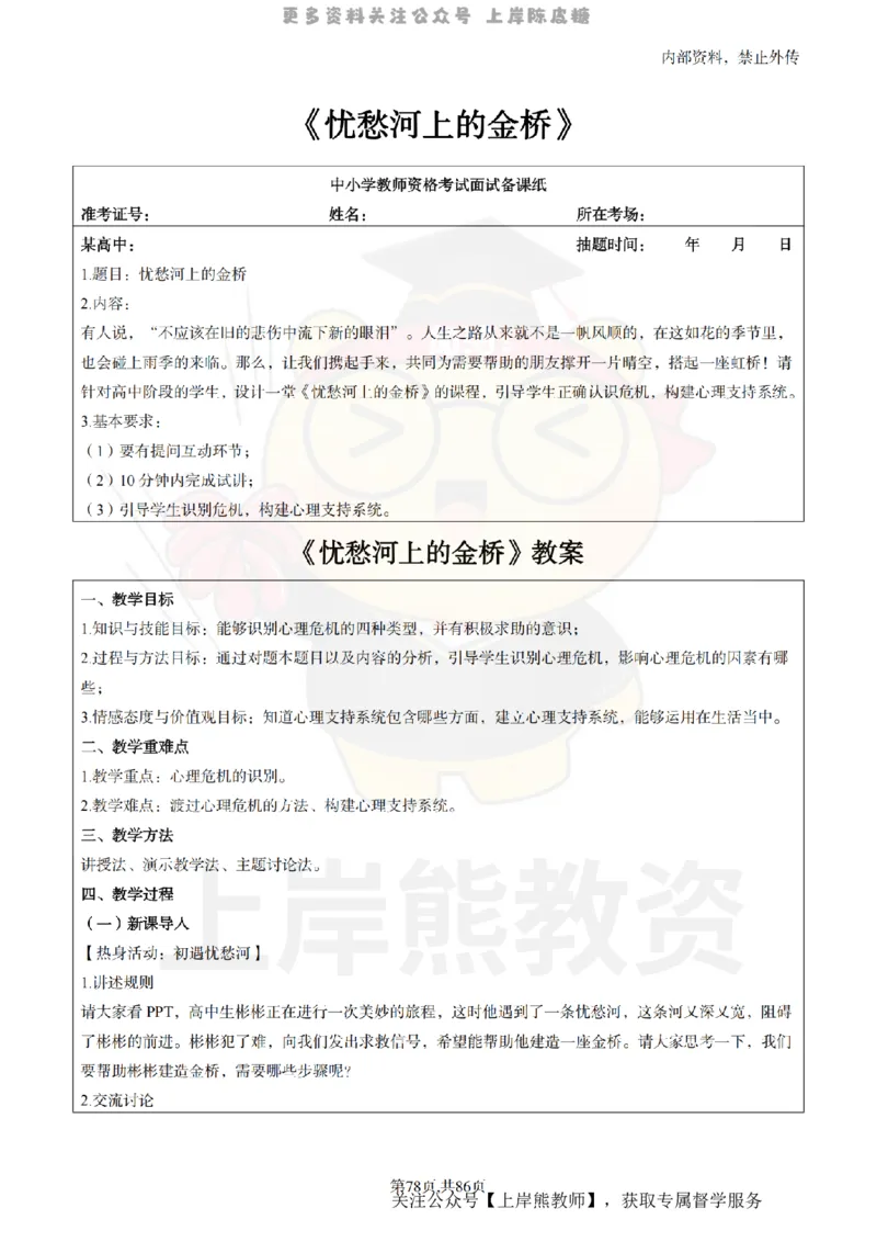 高中心理健康面试题本+教案+逐字稿+答辩_纯图版_教资初高中_教资面试2025教资面试备考资料合集_教资面试资料合集_2025教资面试资料