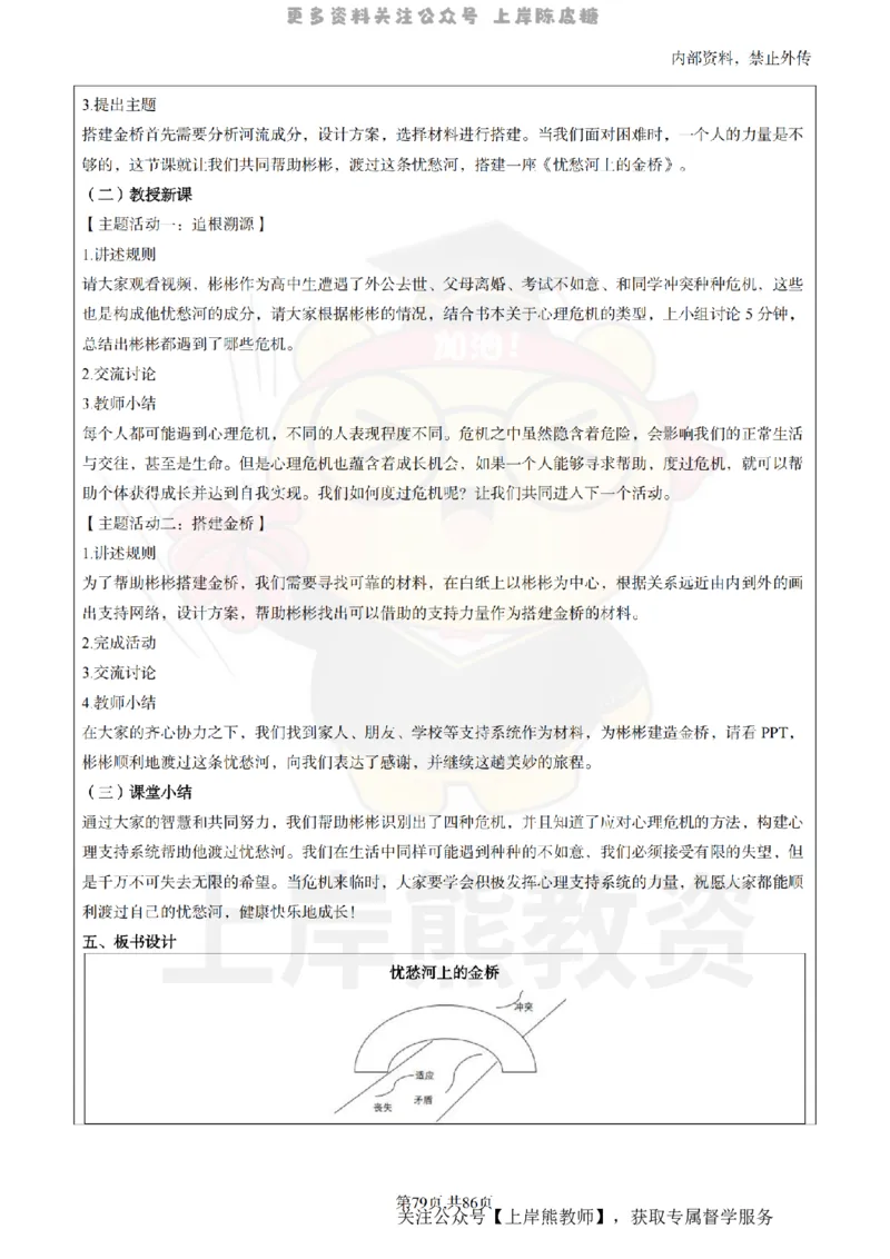 高中心理健康面试题本+教案+逐字稿+答辩_纯图版_教资初高中_教资面试2025教资面试备考资料合集_教资面试资料合集_2025教资面试资料