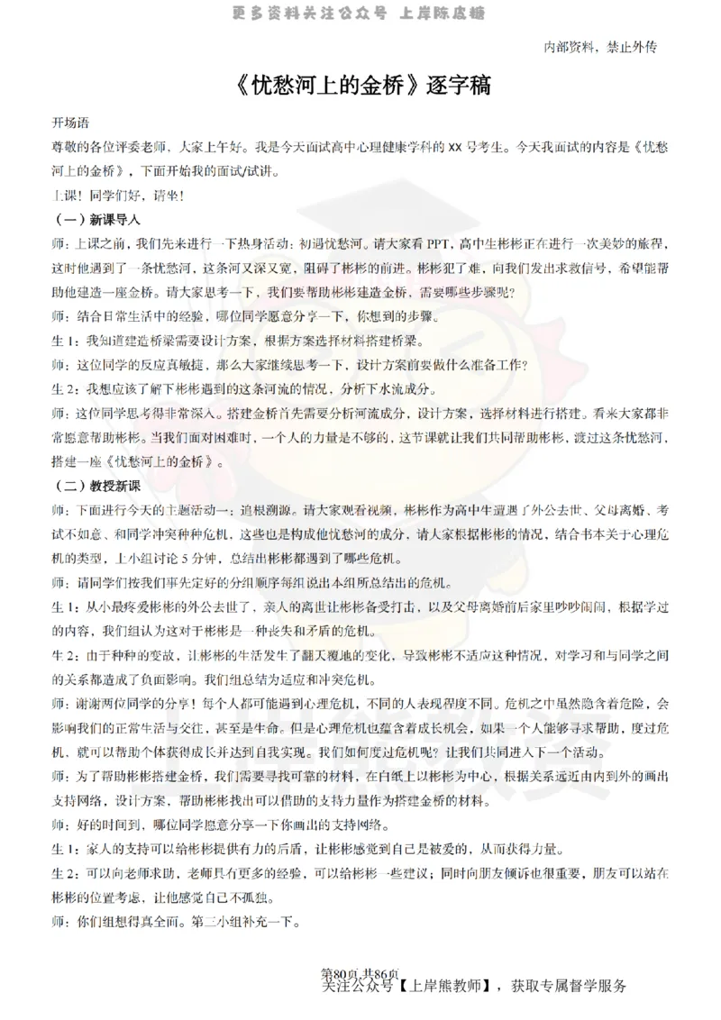 高中心理健康面试题本+教案+逐字稿+答辩_纯图版_教资初高中_教资面试2025教资面试备考资料合集_教资面试资料合集_2025教资面试资料