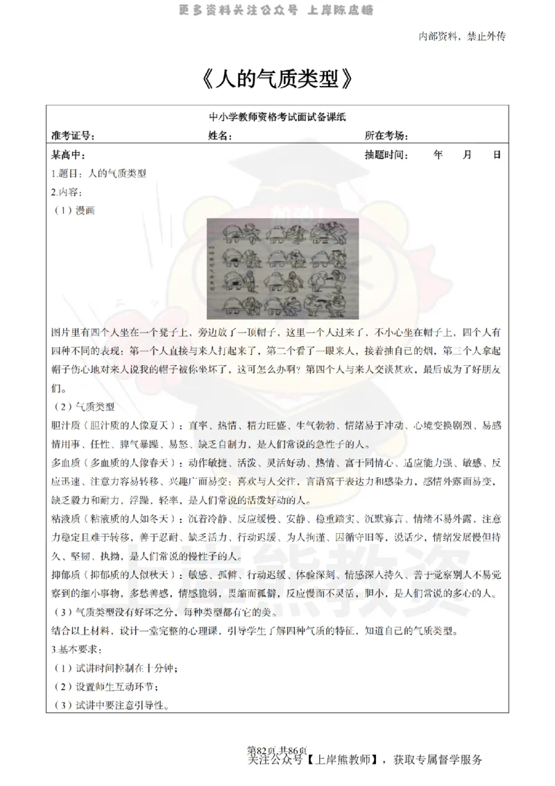 高中心理健康面试题本+教案+逐字稿+答辩_纯图版_教资初高中_教资面试2025教资面试备考资料合集_教资面试资料合集_2025教资面试资料