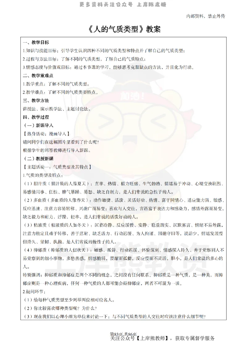 高中心理健康面试题本+教案+逐字稿+答辩_纯图版_教资初高中_教资面试2025教资面试备考资料合集_教资面试资料合集_2025教资面试资料