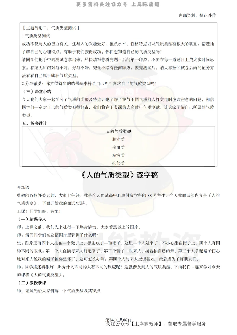 高中心理健康面试题本+教案+逐字稿+答辩_纯图版_教资初高中_教资面试2025教资面试备考资料合集_教资面试资料合集_2025教资面试资料