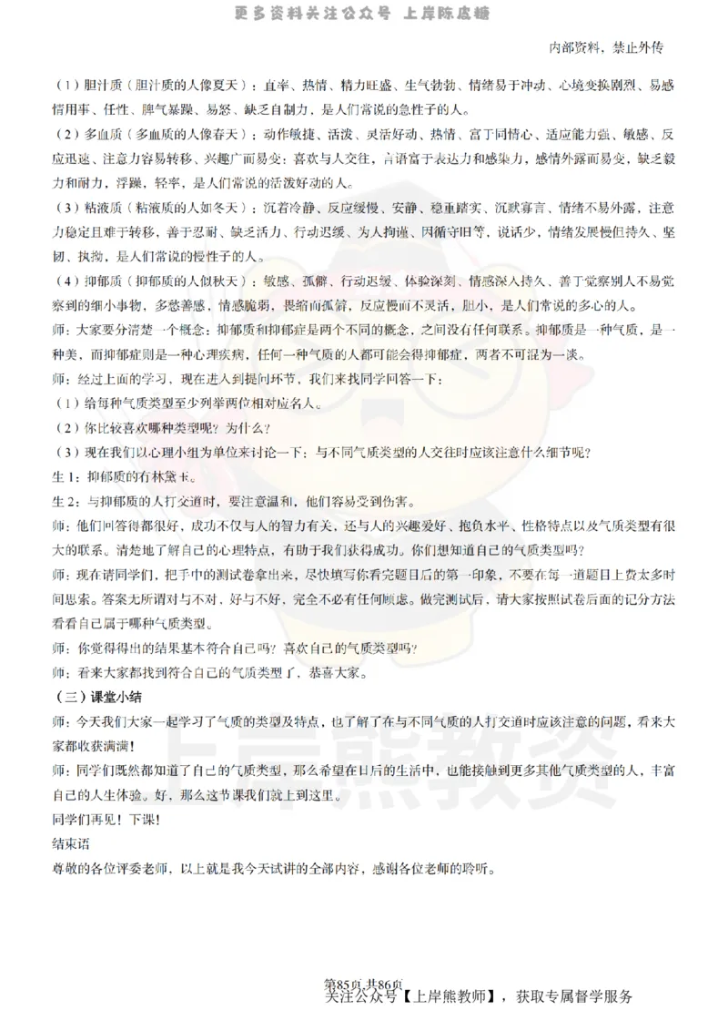 高中心理健康面试题本+教案+逐字稿+答辩_纯图版_教资初高中_教资面试2025教资面试备考资料合集_教资面试资料合集_2025教资面试资料