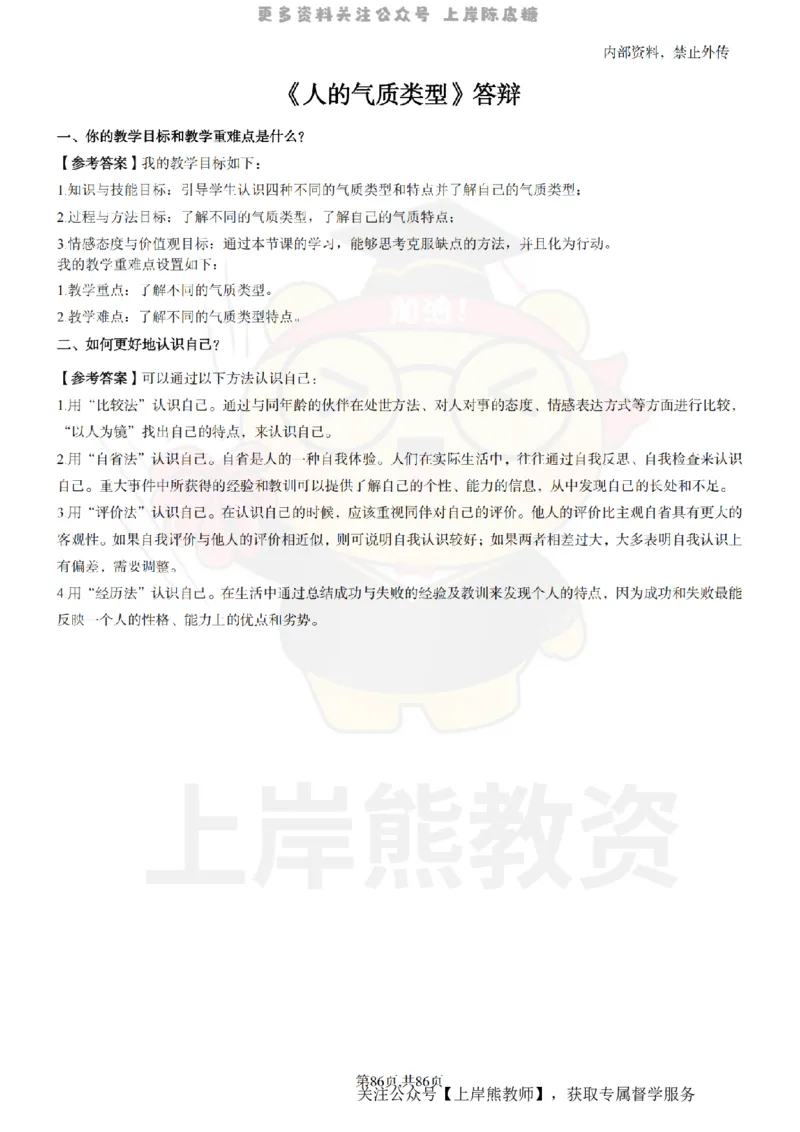 高中心理健康面试题本+教案+逐字稿+答辩_纯图版_教资初高中_教资面试2025教资面试备考资料合集_教资面试资料合集_2025教资面试资料