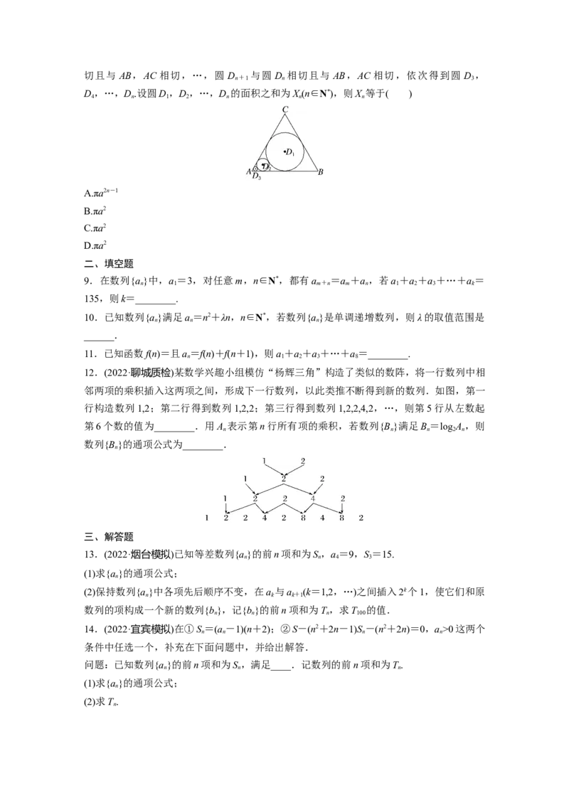 专题三第2讲　数列求和及其综合应用_2.2025数学总复习_赠品通用版（老高考）复习资料_二轮复习_2023年高考数学二轮复习讲义+课件（全国版文科）_学生版_学生用书Word版文档