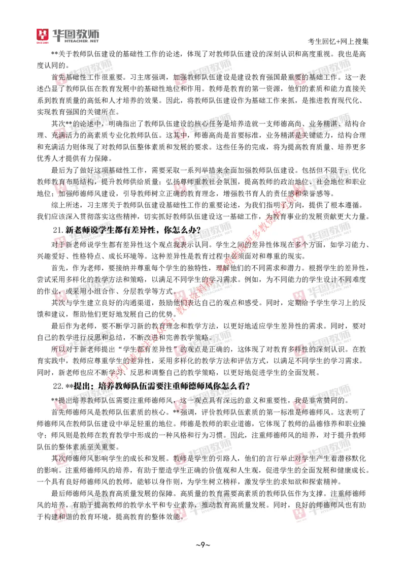 幼儿结构化_教资初高中_教资面试2025教资面试备考资料合集_教资面试资料合集_4、教资面试真题汇总_2024下半年教资面试真题_结构化