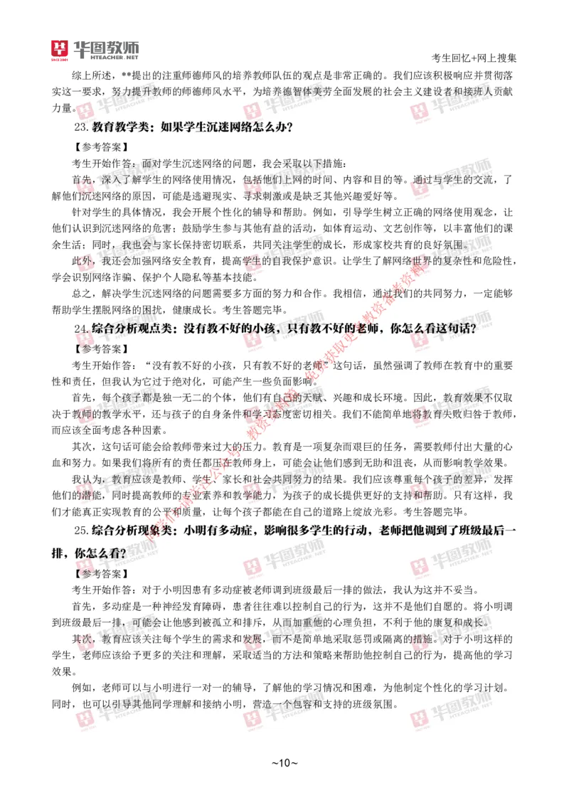 幼儿结构化_教资初高中_教资面试2025教资面试备考资料合集_教资面试资料合集_4、教资面试真题汇总_2024下半年教资面试真题_结构化