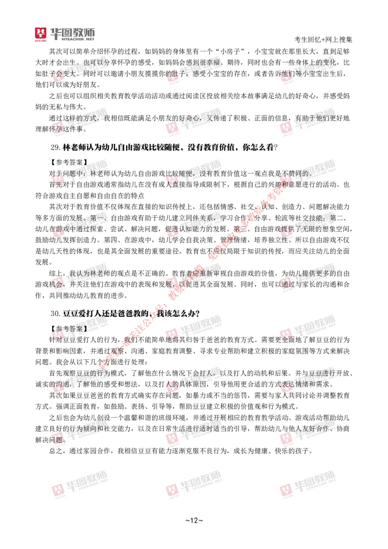 幼儿结构化_教资初高中_教资面试2025教资面试备考资料合集_教资面试资料合集_4、教资面试真题汇总_2024下半年教资面试真题_结构化