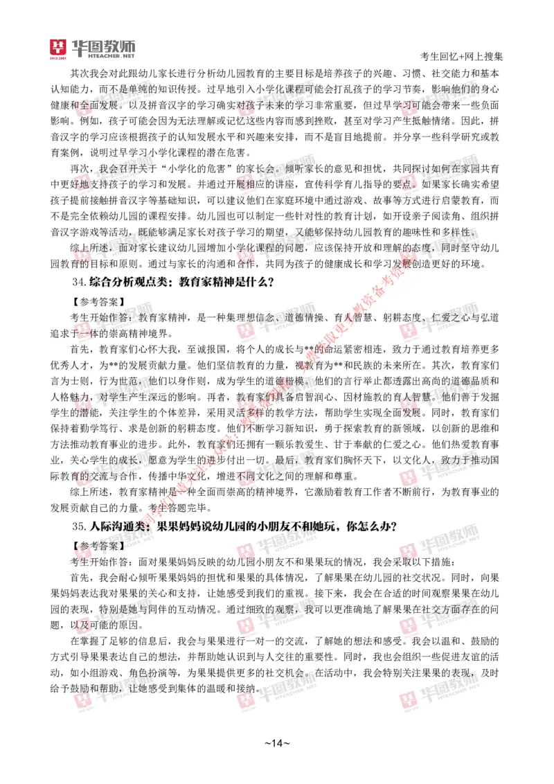 幼儿结构化_教资初高中_教资面试2025教资面试备考资料合集_教资面试资料合集_4、教资面试真题汇总_2024下半年教资面试真题_结构化