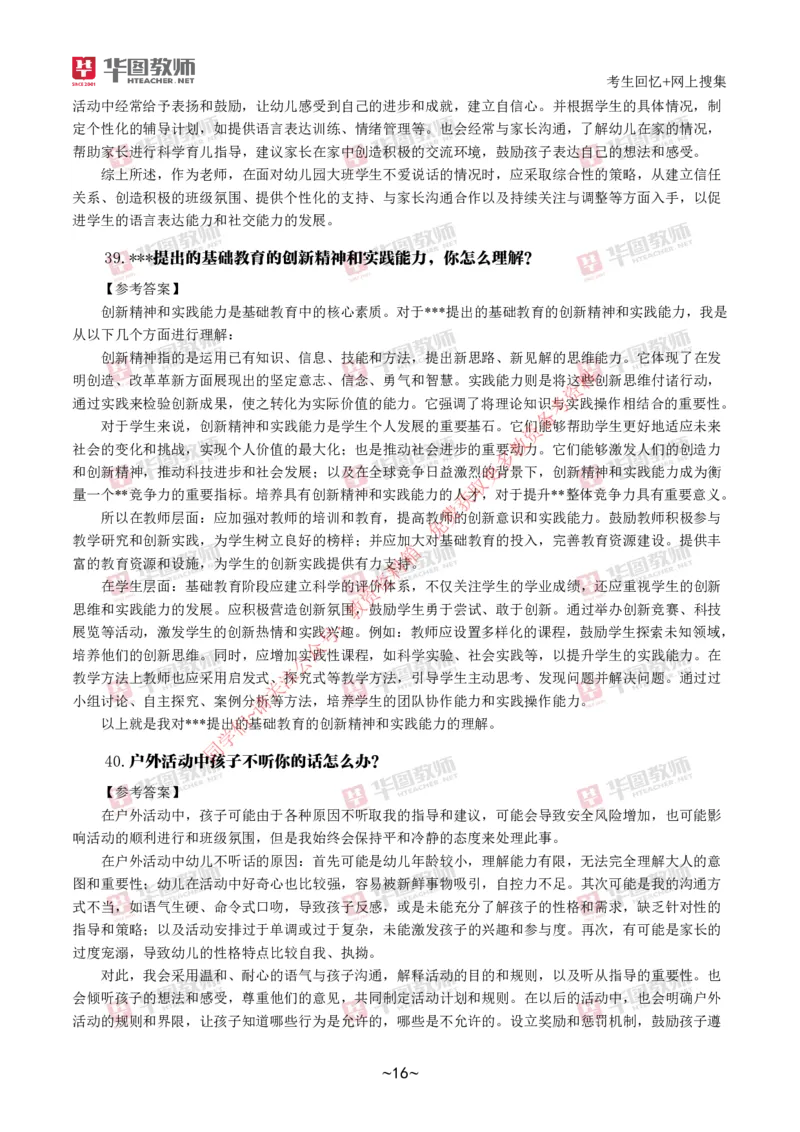 幼儿结构化_教资初高中_教资面试2025教资面试备考资料合集_教资面试资料合集_4、教资面试真题汇总_2024下半年教资面试真题_结构化