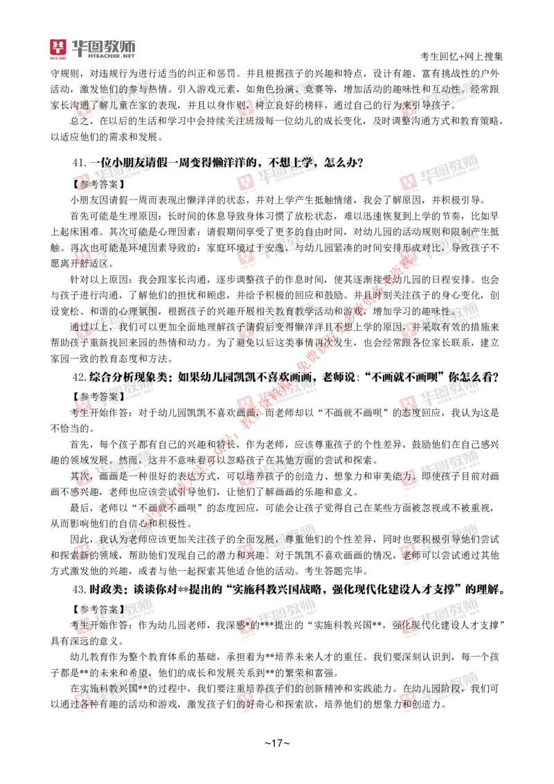 幼儿结构化_教资初高中_教资面试2025教资面试备考资料合集_教资面试资料合集_4、教资面试真题汇总_2024下半年教资面试真题_结构化