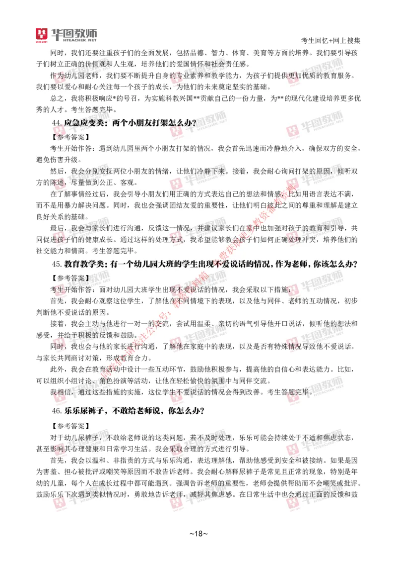 幼儿结构化_教资初高中_教资面试2025教资面试备考资料合集_教资面试资料合集_4、教资面试真题汇总_2024下半年教资面试真题_结构化