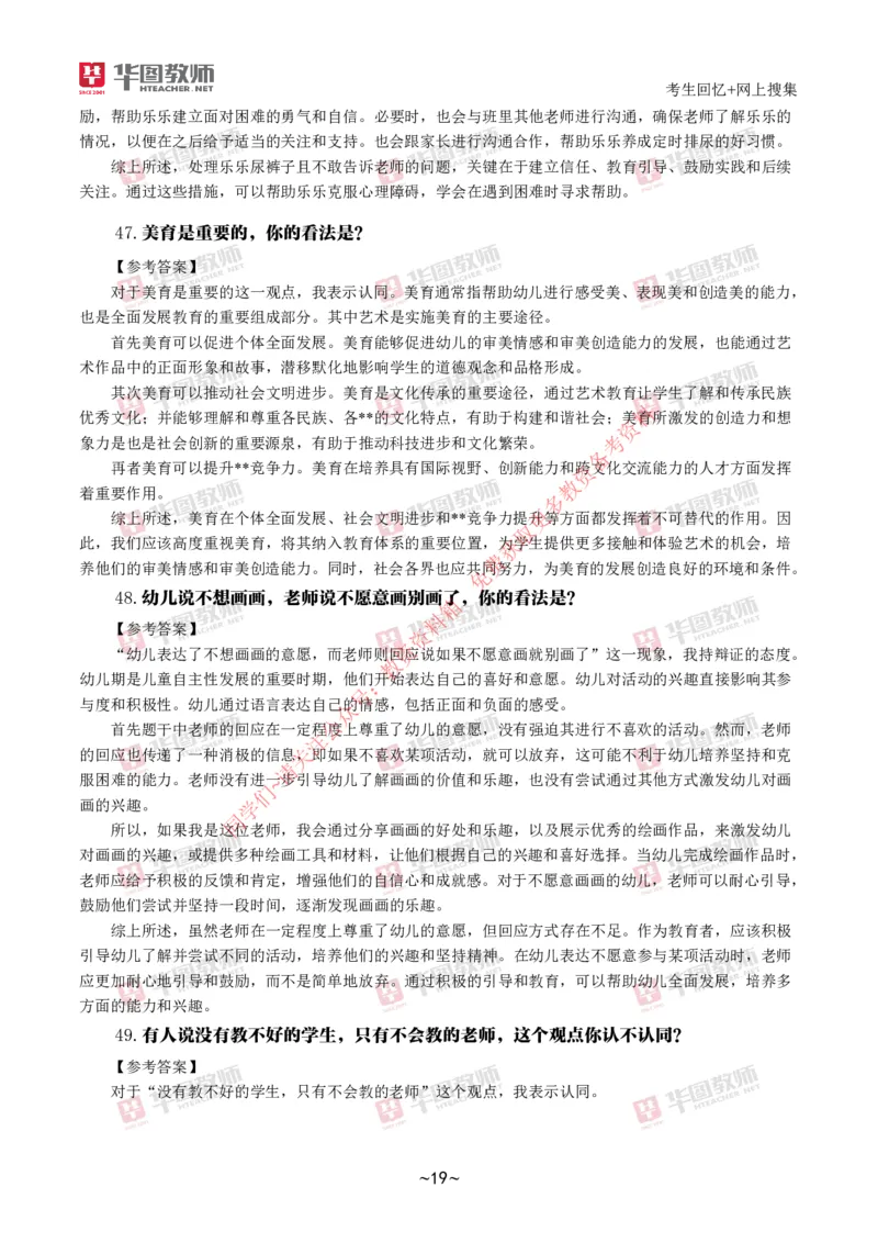 幼儿结构化_教资初高中_教资面试2025教资面试备考资料合集_教资面试资料合集_4、教资面试真题汇总_2024下半年教资面试真题_结构化