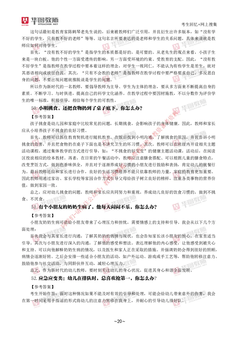 幼儿结构化_教资初高中_教资面试2025教资面试备考资料合集_教资面试资料合集_4、教资面试真题汇总_2024下半年教资面试真题_结构化