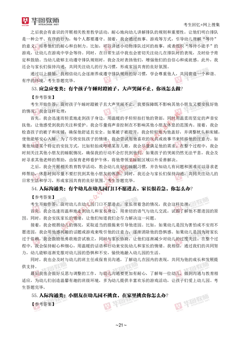 幼儿结构化_教资初高中_教资面试2025教资面试备考资料合集_教资面试资料合集_4、教资面试真题汇总_2024下半年教资面试真题_结构化