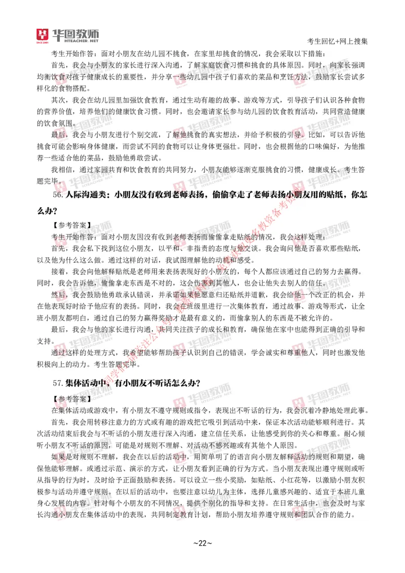 幼儿结构化_教资初高中_教资面试2025教资面试备考资料合集_教资面试资料合集_4、教资面试真题汇总_2024下半年教资面试真题_结构化