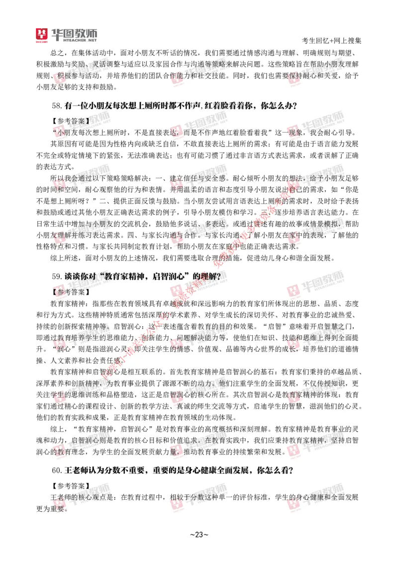 幼儿结构化_教资初高中_教资面试2025教资面试备考资料合集_教资面试资料合集_4、教资面试真题汇总_2024下半年教资面试真题_结构化