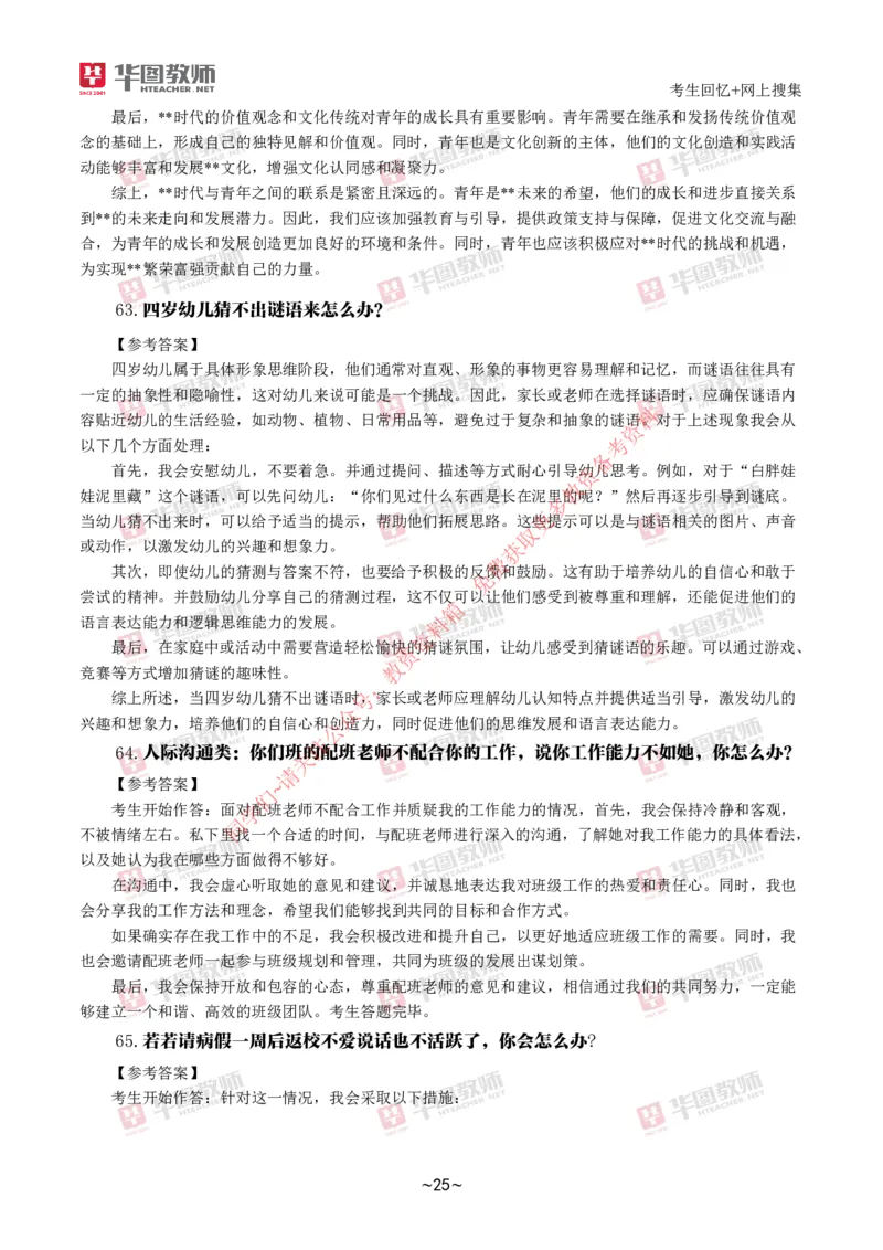 幼儿结构化_教资初高中_教资面试2025教资面试备考资料合集_教资面试资料合集_4、教资面试真题汇总_2024下半年教资面试真题_结构化