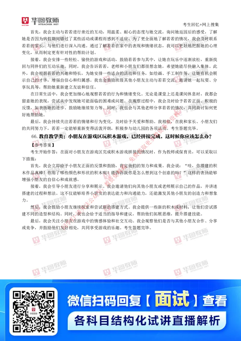 幼儿结构化_教资初高中_教资面试2025教资面试备考资料合集_教资面试资料合集_4、教资面试真题汇总_2024下半年教资面试真题_结构化