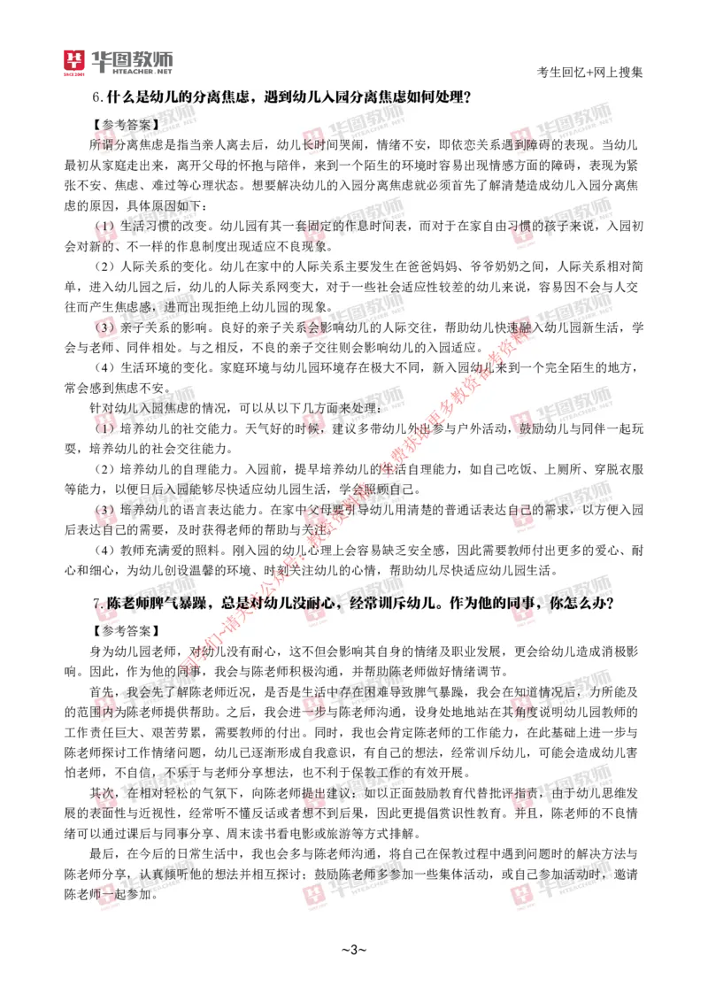 幼儿结构化_教资初高中_教资面试2025教资面试备考资料合集_教资面试资料合集_4、教资面试真题汇总_2024下半年教资面试真题_结构化