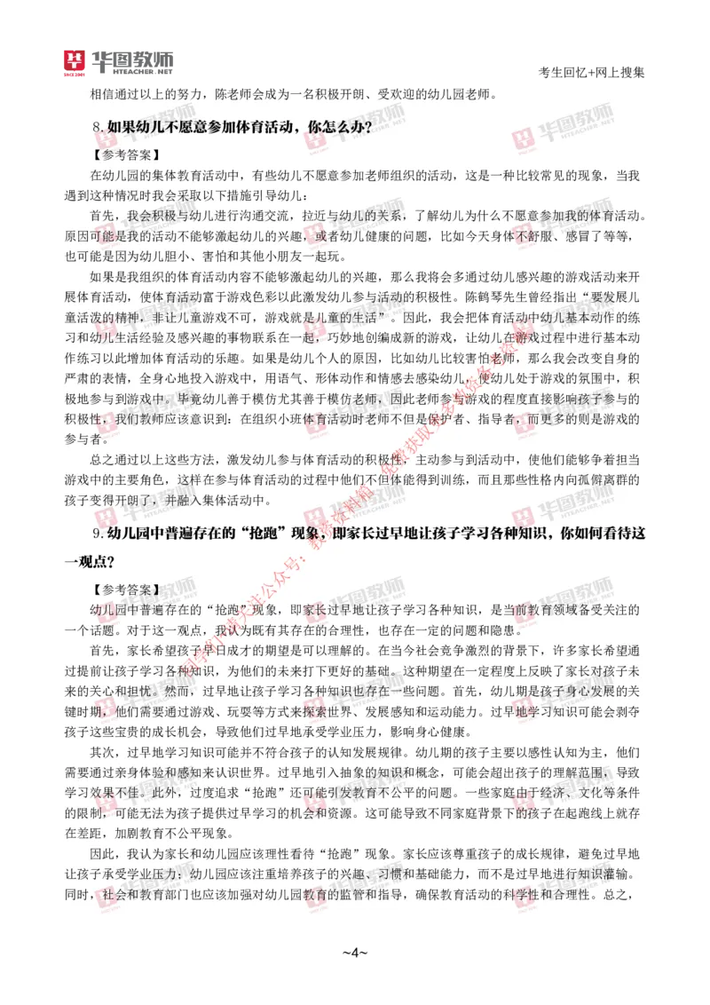 幼儿结构化_教资初高中_教资面试2025教资面试备考资料合集_教资面试资料合集_4、教资面试真题汇总_2024下半年教资面试真题_结构化