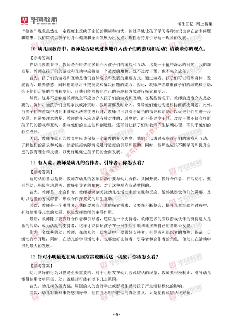 幼儿结构化_教资初高中_教资面试2025教资面试备考资料合集_教资面试资料合集_4、教资面试真题汇总_2024下半年教资面试真题_结构化