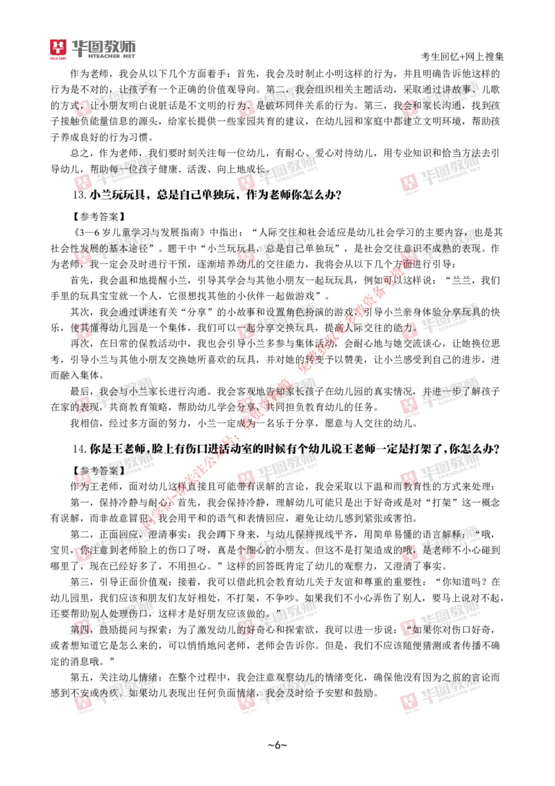 幼儿结构化_教资初高中_教资面试2025教资面试备考资料合集_教资面试资料合集_4、教资面试真题汇总_2024下半年教资面试真题_结构化