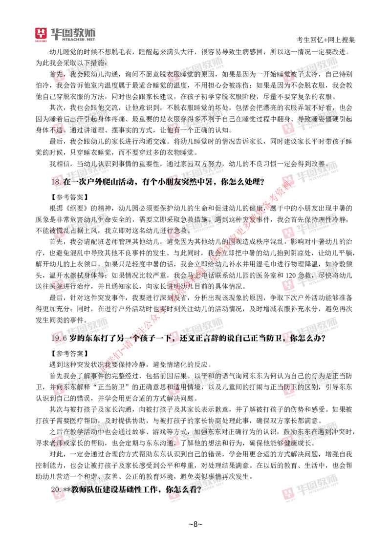 幼儿结构化_教资初高中_教资面试2025教资面试备考资料合集_教资面试资料合集_4、教资面试真题汇总_2024下半年教资面试真题_结构化