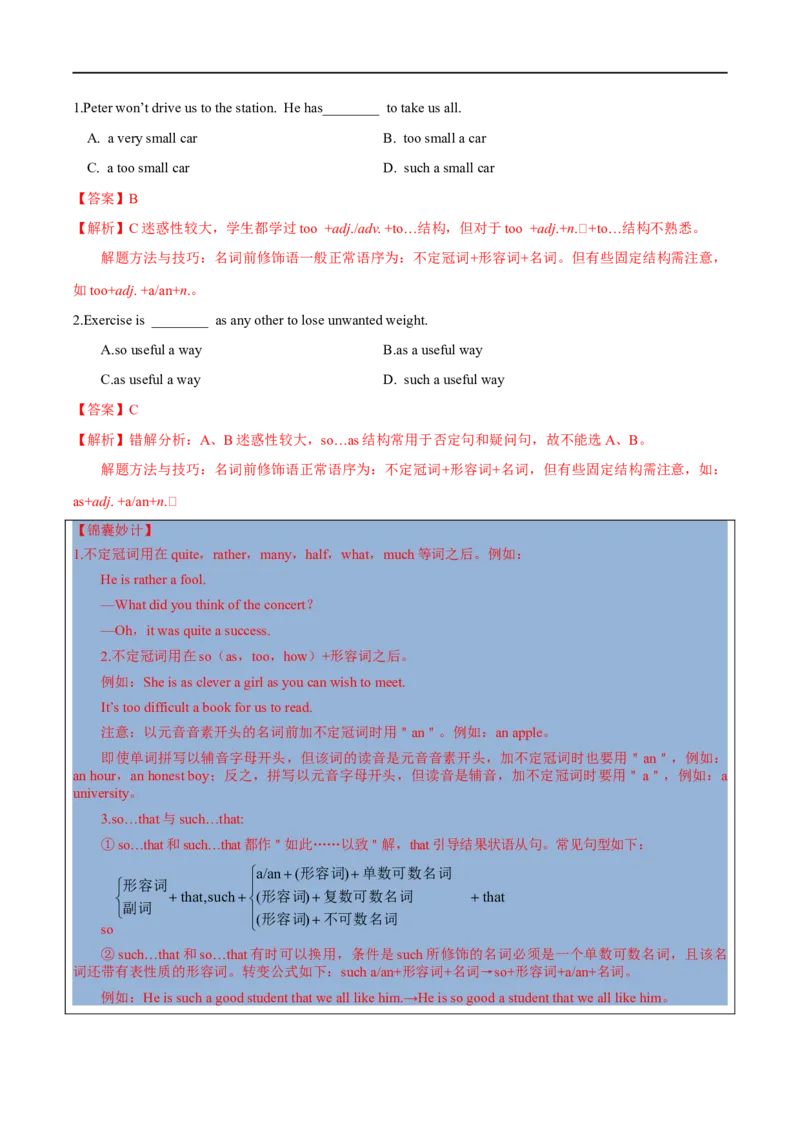 考点01冠词（精讲练）(解析版)-备战2023年高考英语一轮复习考点帮（全国通用）_3.2025英语总复习_赠品通用版（老高考）复习资料_一轮复习