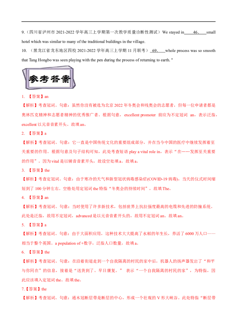 考点01冠词（精讲练）(解析版)-备战2023年高考英语一轮复习考点帮（全国通用）_3.2025英语总复习_赠品通用版（老高考）复习资料_一轮复习