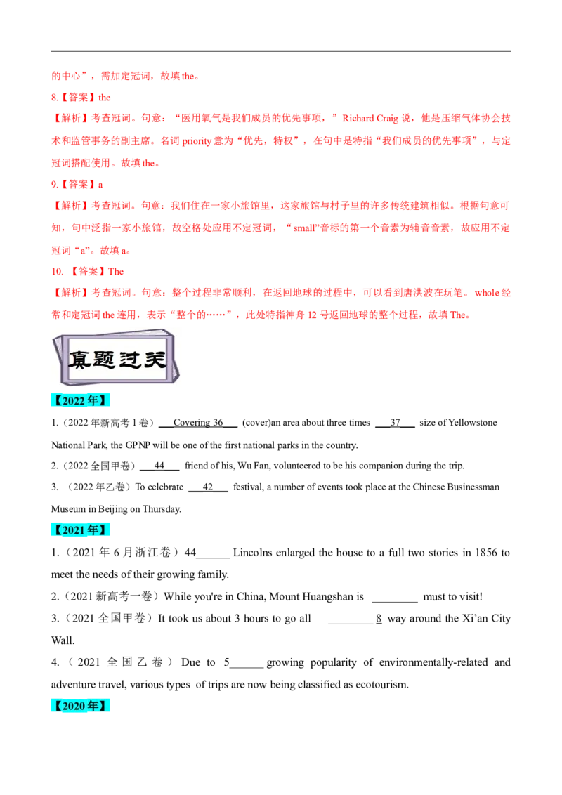 考点01冠词（精讲练）(解析版)-备战2023年高考英语一轮复习考点帮（全国通用）_3.2025英语总复习_赠品通用版（老高考）复习资料_一轮复习