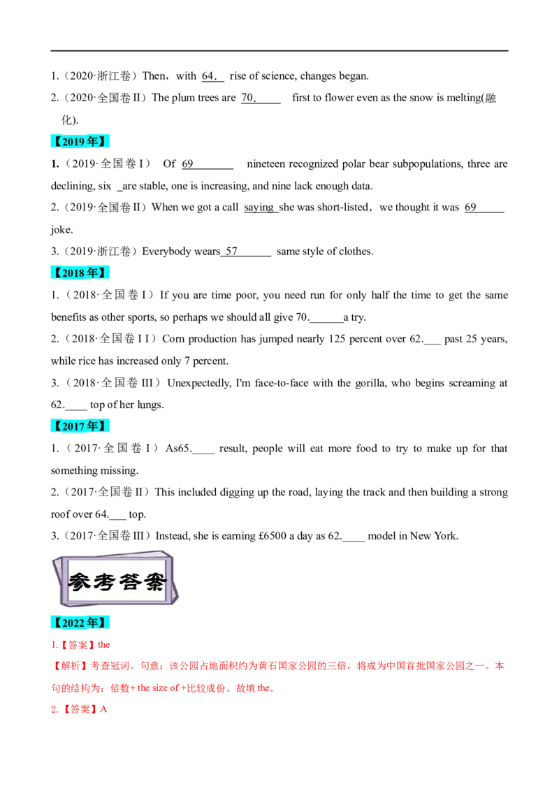 考点01冠词（精讲练）(解析版)-备战2023年高考英语一轮复习考点帮（全国通用）_3.2025英语总复习_赠品通用版（老高考）复习资料_一轮复习