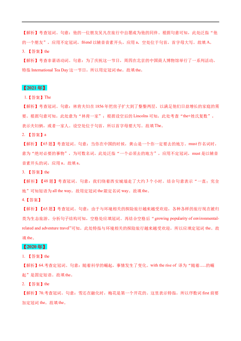 考点01冠词（精讲练）(解析版)-备战2023年高考英语一轮复习考点帮（全国通用）_3.2025英语总复习_赠品通用版（老高考）复习资料_一轮复习
